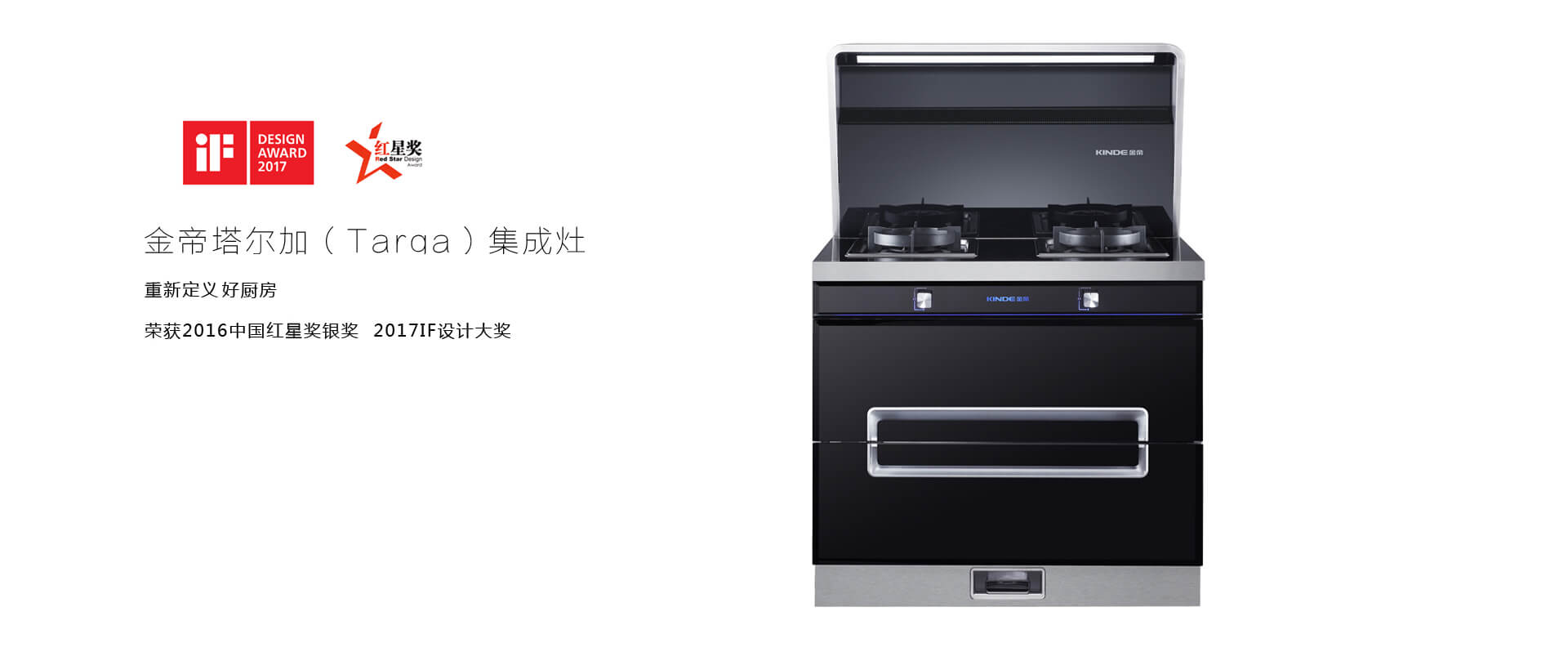 金帝塔爾加集成灶產(chǎn)品外觀(guān)設(shè)計(jì)